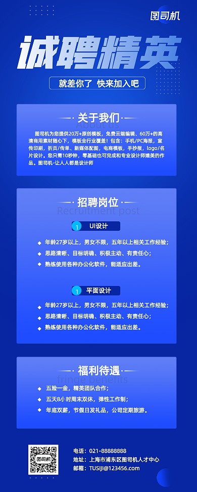 招聘企业人才大气渐变蓝色易拉宝