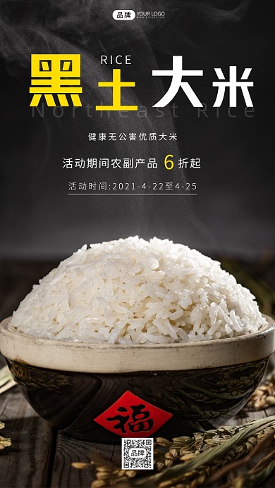 黑土大米黑色实景简约摄影图海报