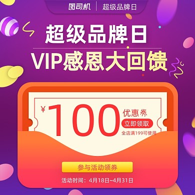 超级品牌日紫色优惠券主图直通车