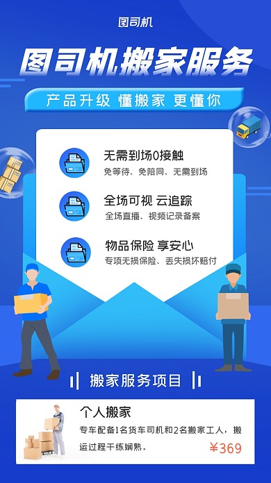 搬家服务项目简约大气手机海报