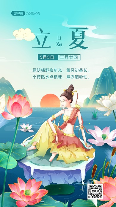 立夏传统节气国潮插画手机海报