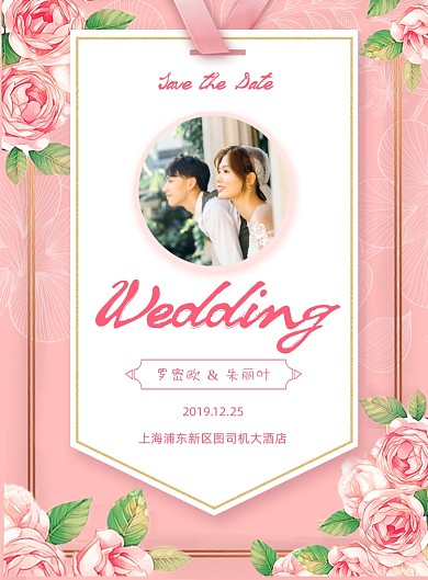 婚礼海报粉色玫瑰浪漫印刷海报