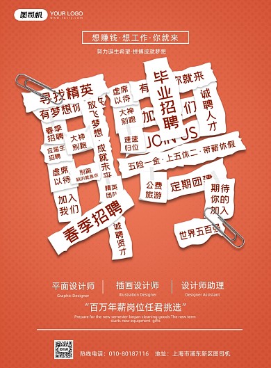 毕业生校园招聘橙色波点印刷海报