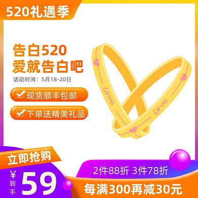 520礼遇季戒指促销活动主图直通车