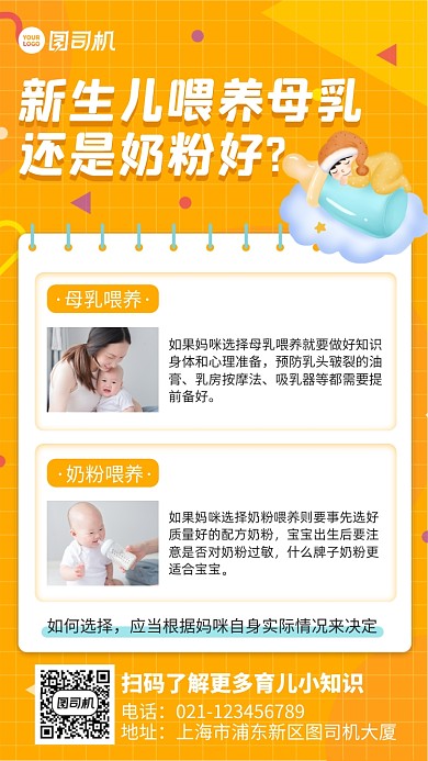 育儿小知识卡通手绘风手机海报