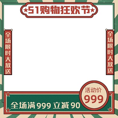 五一狂欢复古民国风红绿主图图标