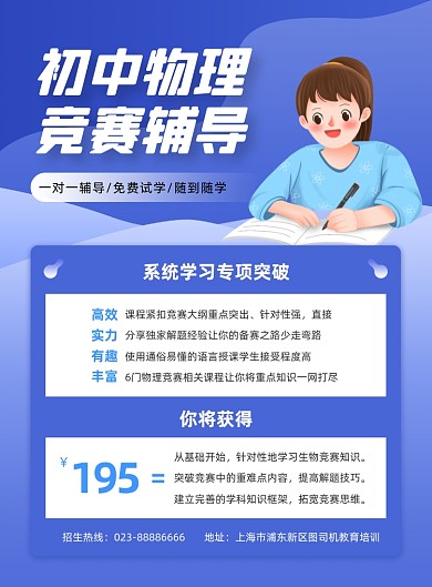 初中物理竞赛培训蓝色插画印刷海报
