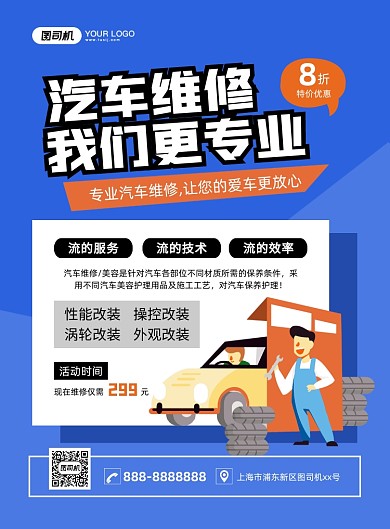 汽车维修手绘卡通印刷海报