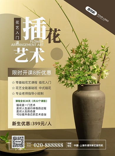 插花艺术中式插花实景摄影图印刷海报