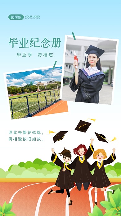毕业季纪念相册拼图手机海报