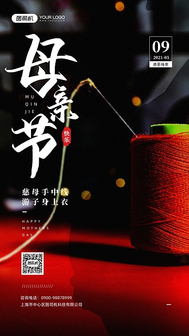 母亲节针线摄影图宣传手机海报