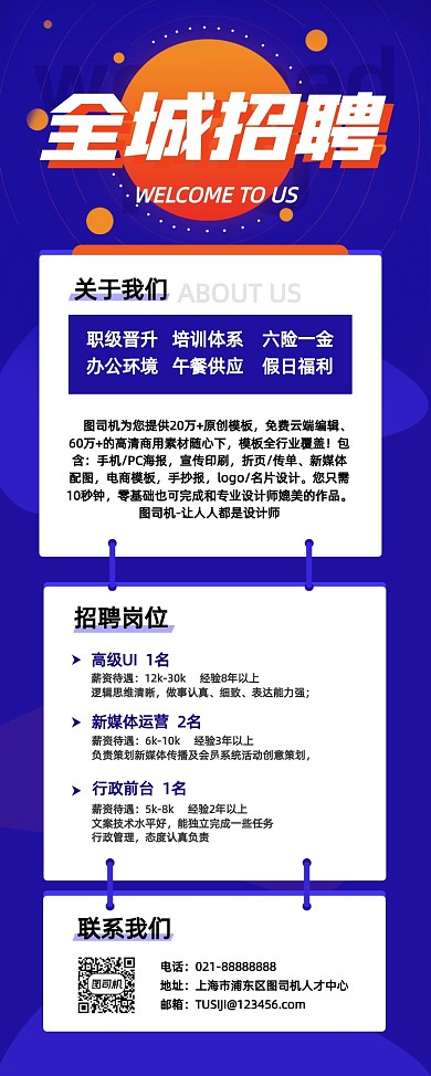 招聘企业人才大气渐变紫色易拉宝