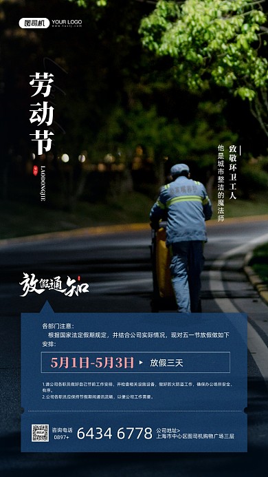 劳动节放假通知摄影图宣传手机海报