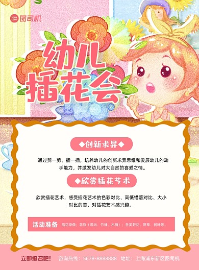 幼儿园插花会卡通插画可爱印刷海报