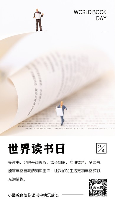 世界读书日日签阅读看书竖版配图