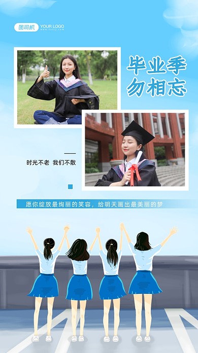毕业季纪念相册拼图手机海报