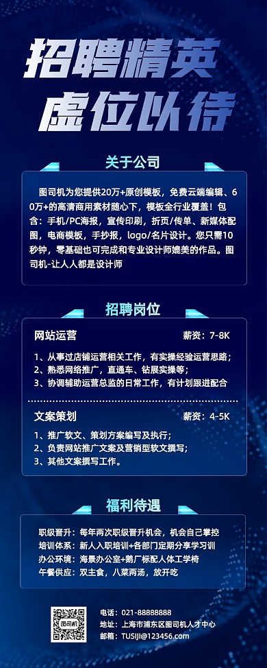 招聘企业人才高端大气科技质感易拉宝