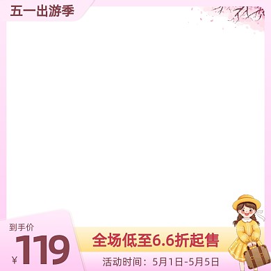五一出游季手绘插画箱包类主图图标