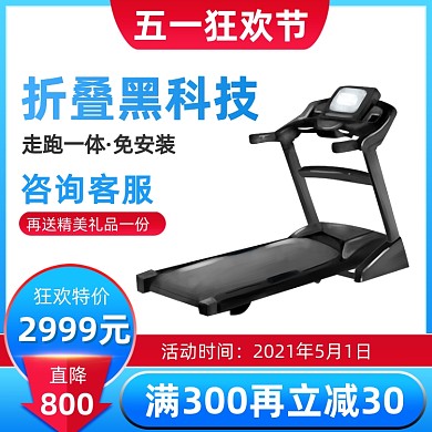 五一狂欢节运动健身器材主图直通车