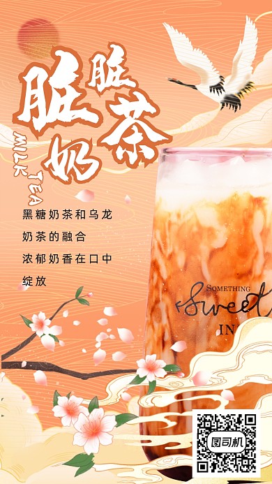 奶茶国潮宣传