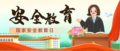 国家安全教育日知识讲座公众号首图