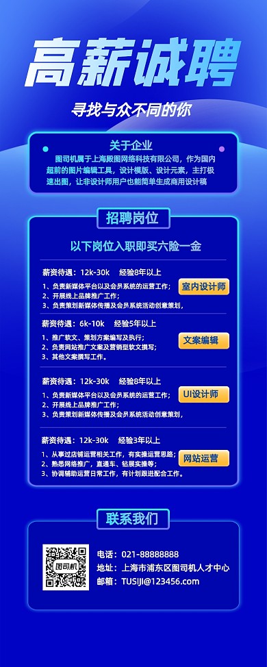 招聘企业人才高端大气科技质感易拉宝