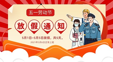 五一劳动节放假通知简约插画手机横图