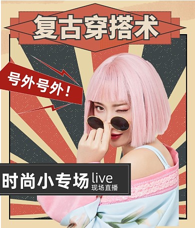 复古潮流穿搭美妆指南视频号封面