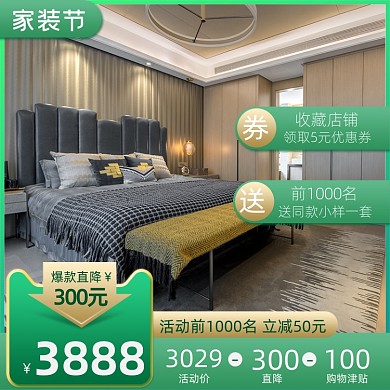家装节品质家居家具绿色主图直通车