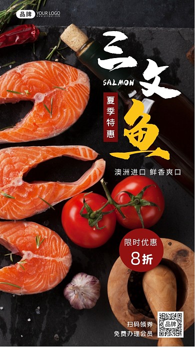 三文鱼促销简约实景摄影图海报