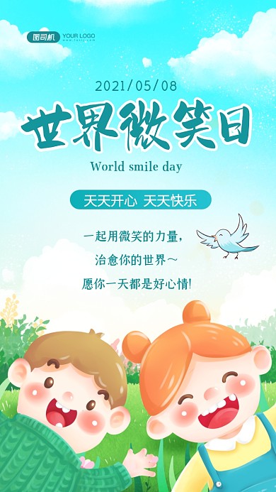 世界微笑日手绘卡通手机海报