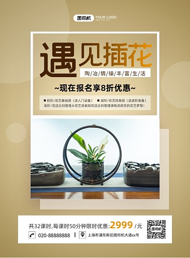 遇见插花花艺摄影图印刷海报