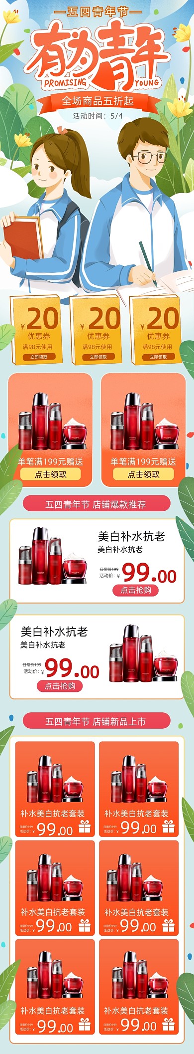 五四青年节手绘风格手机端店铺首页