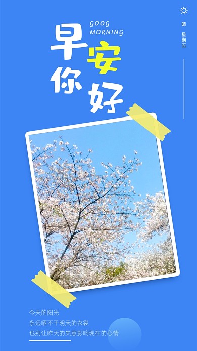 早安每日一签励志语录文艺樱花竖版配图