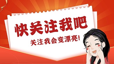 关注我吧手绘卡通抖音背景图