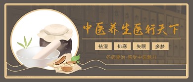 中医养生药材医疗公众号首图