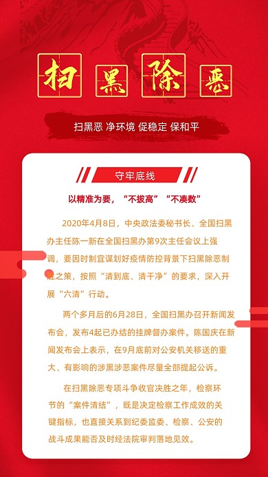 扫黑除恶红色党政司法法律竖版配图
