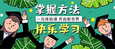 教育培训暑期班夏季小升初公众号首图