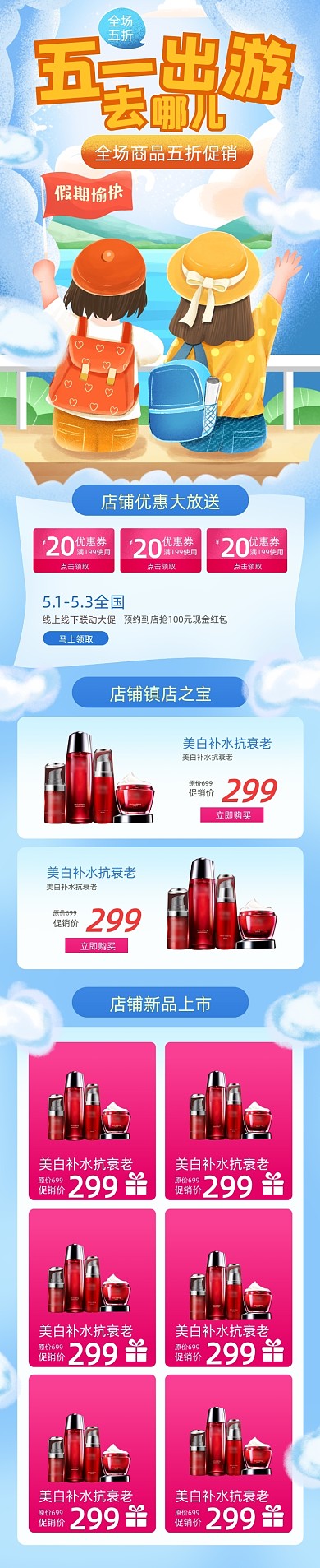 五一出游季卡通促销手机端店铺首页