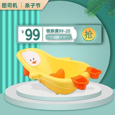 亲子节母婴用品简约立体创意主图直通车