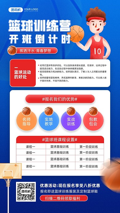 篮球训练营招生宣传蓝色手机海报