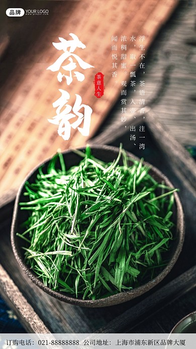 茶叶春季新茶上新摄影图海报