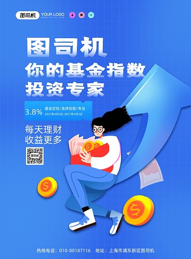 理财投资蓝色插画印刷海报