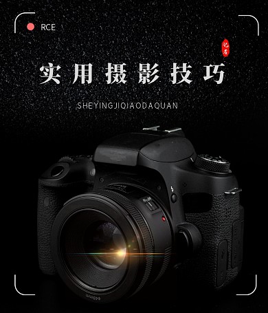 实用摄影技巧单反相机视频号封面