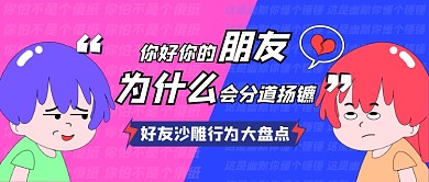 话题讨论VS对比吐槽娱乐网络热词卡通公众号首图
