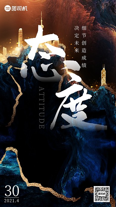 大气意境企业文化日签手机海报