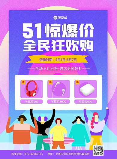 五一劳动节数码耳机炫彩促销印刷海报