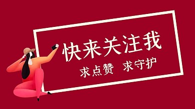 关注我红色直播美女手绘卡通抖音背景