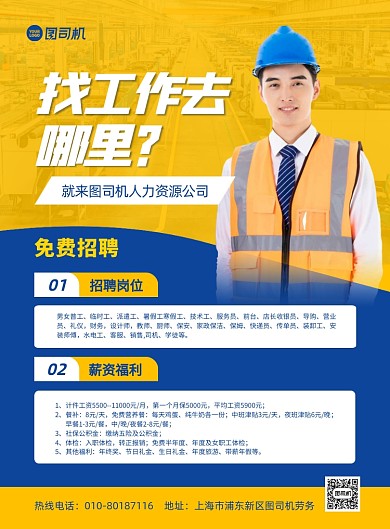 工厂招聘招工普工黄色印刷海报