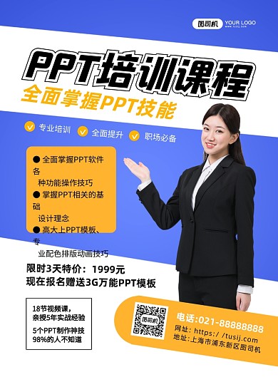ppt培训课程女性实景摄影图印刷海报